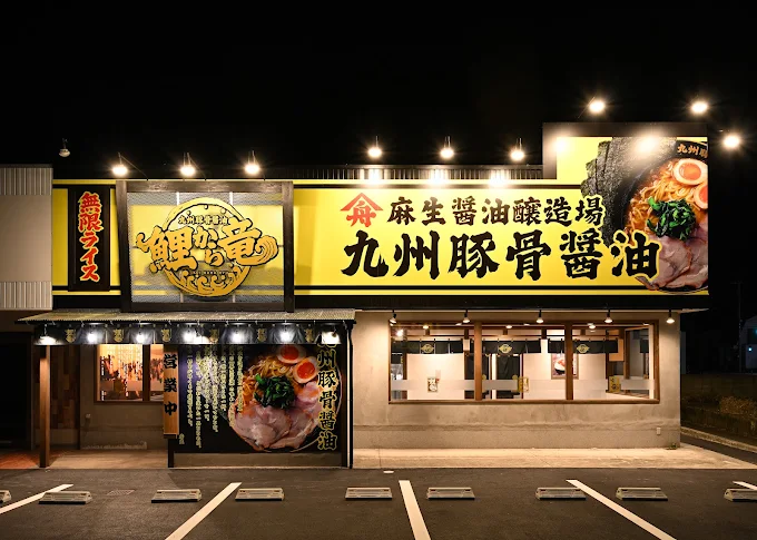 九州豚骨醤油 鯉から竜 松山店